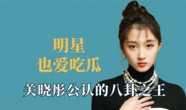 王鹤棣娱乐爆料八卦吃瓜