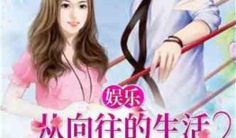 娱乐吃瓜老少女小说在线阅读,吃瓜老少女的甜蜜复仇之旅