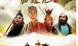 娱乐吃瓜西游记百度云