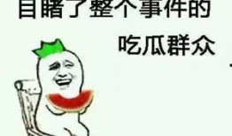 娱乐吃瓜酱快过年了